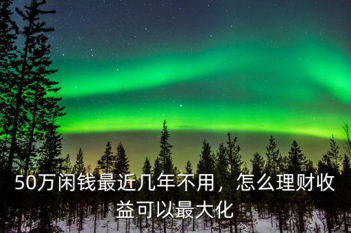 高息投資理財怎么做,投資理財因人而異