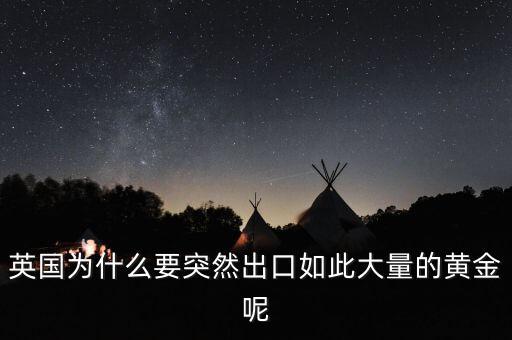 為什么高盛要打壓金價,會打壓黃金價格