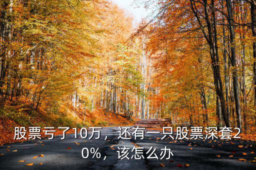 股票深套50怎么辦,股票深套怎么辦
