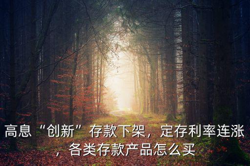 存款怎么買,怎么買智能存款