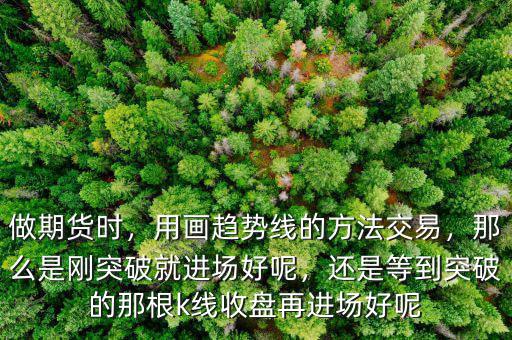 k線趨勢(shì)線怎么畫(huà)現(xiàn)貨,怎么樣畫(huà)趨勢(shì)線才更準(zhǔn)確