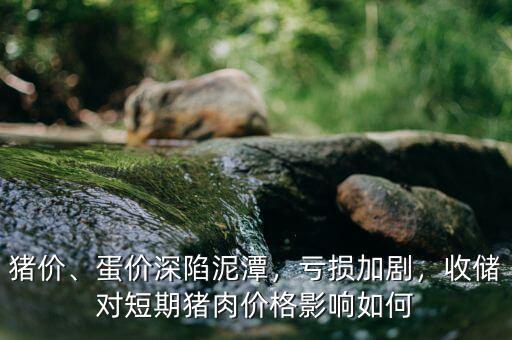 豬肉價格受什么影響,豬肉價格突然上漲