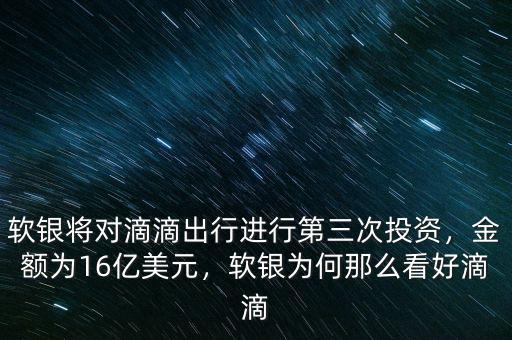 滴滴投資網怎么樣,有機會被滴滴收購或投資嗎