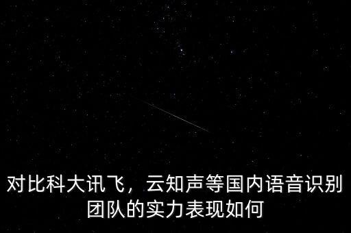 科大訊飛語音識(shí)別怎么收費(fèi),在電腦上如何進(jìn)行語音識(shí)別