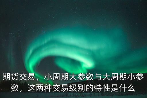 什么是交易周期,什么是交易周期