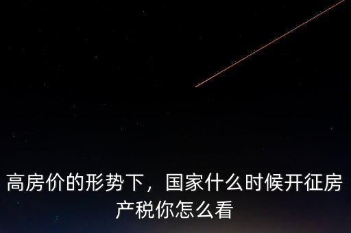 中國(guó)什么時(shí)候收富人稅,美國(guó)多名富豪呼吁開征富人稅