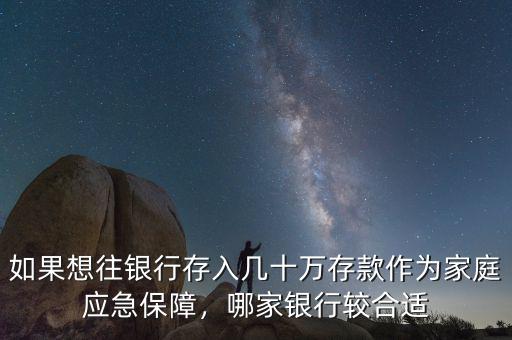 應(yīng)急存款留多少合適,你認(rèn)為70歲存款多少合適