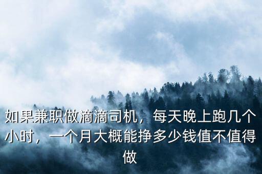 做水客一天多少錢(qián),一個(gè)月大概能掙多少錢(qián)