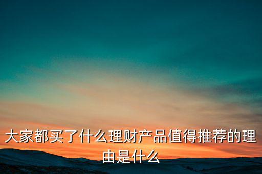 理財產品是什么,銀行凈值型理財產品是什么