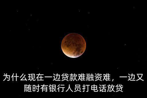 銀行為什么會向個人融資,銀行本身有融資功能