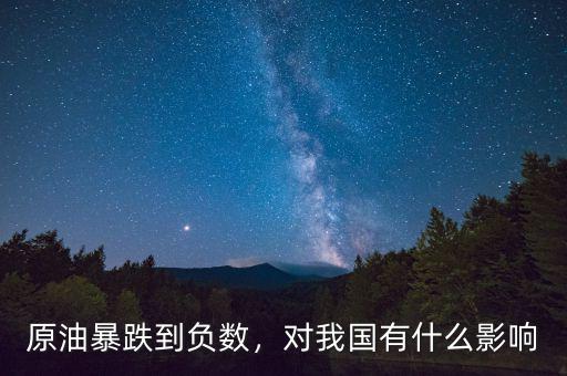 歐洲QE對原油有什么影響,金融危機(jī)對原油會有什么影響