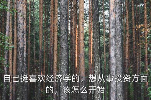 怎么進入投資行業(yè),該如何進入這個行業(yè)