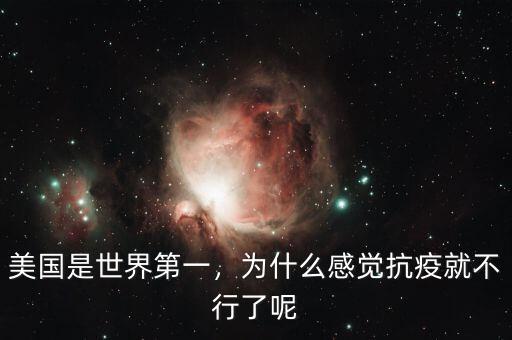 美國(guó)為什么是世界第一,美國(guó)是世界第一經(jīng)濟(jì)大國(guó)