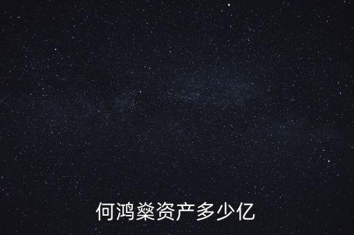 沈培今多少個人資產(chǎn),岳云鵬資產(chǎn)有多少億