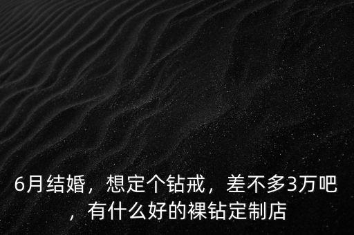3萬7鉆戒什么樣子,克徠帝鉆戒怎么樣