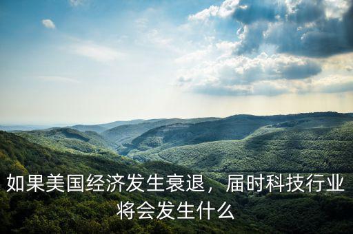 什么行業(yè)正在衰退,什么行業(yè)會崛起