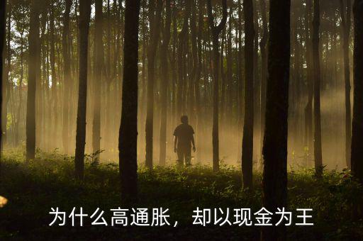 為什么要通脹,為什么美聯(lián)儲要設置通脹目標