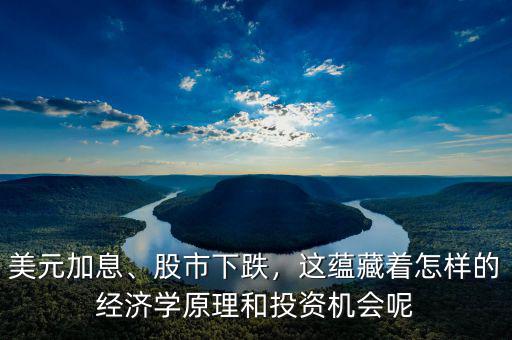 美元加息投資什么好,投資什么項目比較好