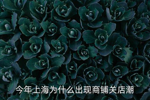 李寧為什么會出現(xiàn)關(guān)店潮,今年會迎來新的關(guān)店潮嗎