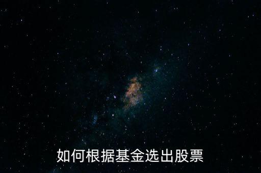根據(jù)什么選擇股票,根據(jù)什么決定股票的買賣點