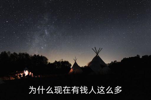 中國(guó)人錢怎么那么多,馬云那么多的錢是哪里來的