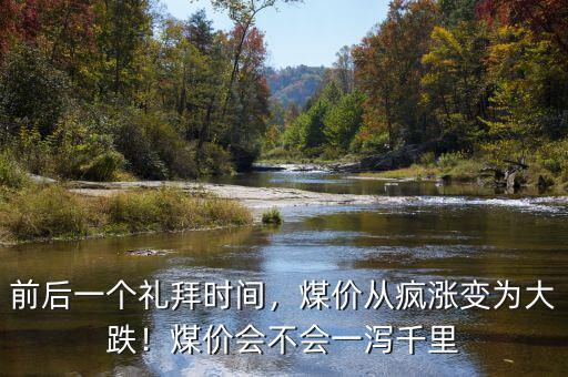 煤價(jià)為什么越來越低,汽車的價(jià)格為什么越來越低呢