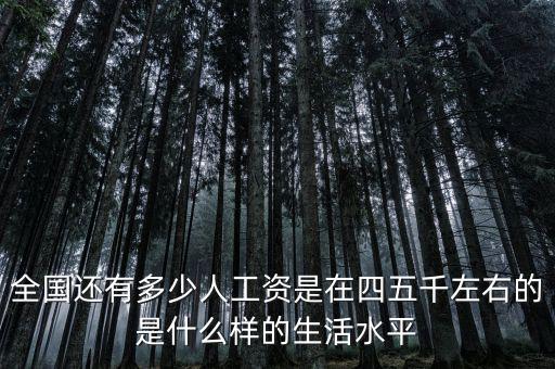中等偏上的生活什么樣,處于什么樣的生活水平