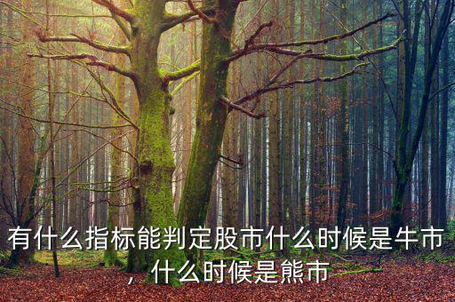 豬和股市什么時候,什么時候是熊市