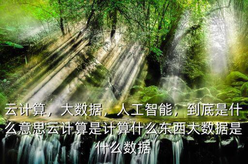 epfr數(shù)據(jù)是什么,大數(shù)據(jù)是什么