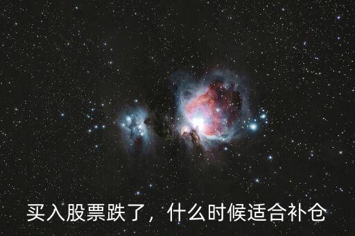 萬(wàn)得福股票什么時(shí)候可以買,股票買的是什么