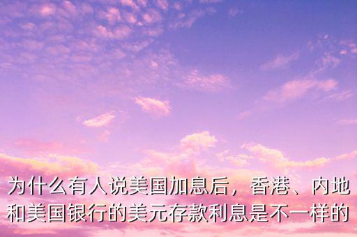 美元為什么不加息,美元為什么要加息