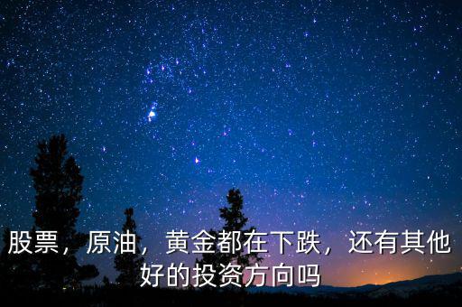 原油下跌對什么股票好,會對中國房價產生什么影響
