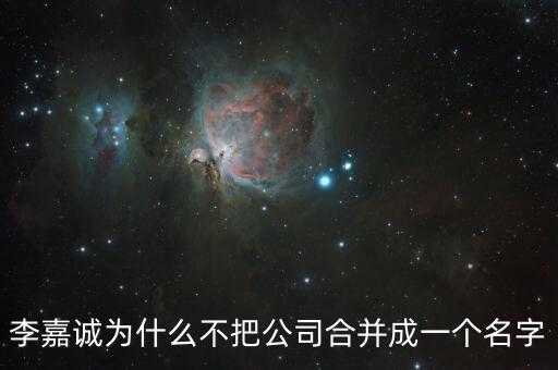 李嘉誠(chéng)為什么不開銀行,為什么不去開自己的銀行