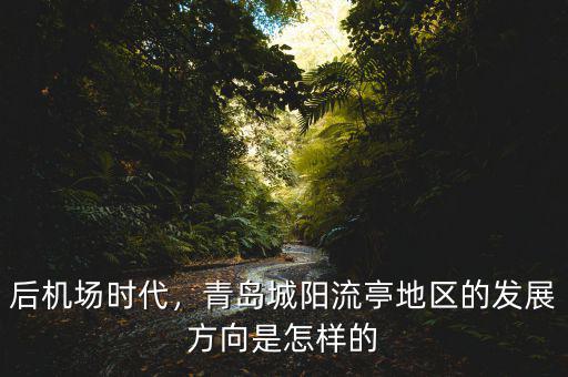 青島港主要靠什么發(fā)展起來(lái)的,青島港之于青島的意義是什么