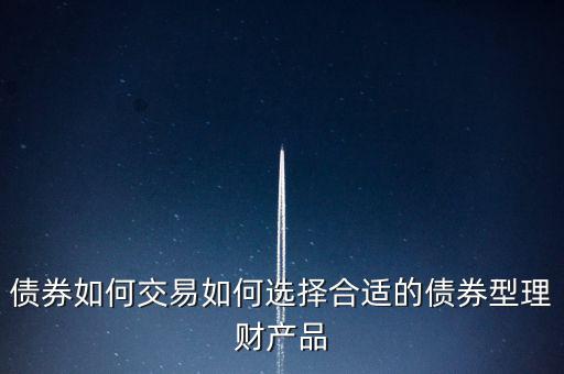 交易所債券怎么購(gòu)買,如何購(gòu)買債券