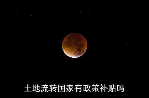 2013年全國土地流轉(zhuǎn)面積是多少,2017年全國土地流轉(zhuǎn)