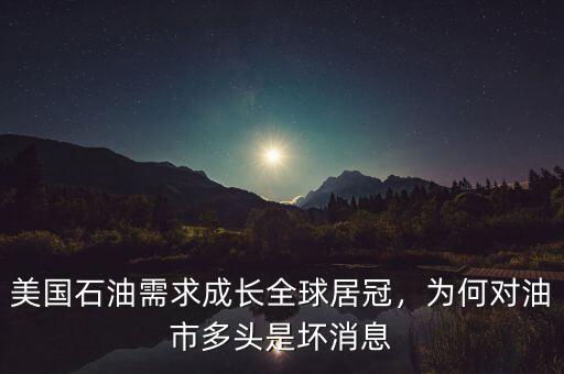美國(guó)一年需要多少石油,為什么一會(huì)說(shuō)石油運(yùn)往美國(guó)