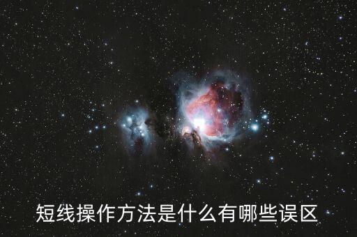短線是什么,期貨交易短線入場點(diǎn)是什么