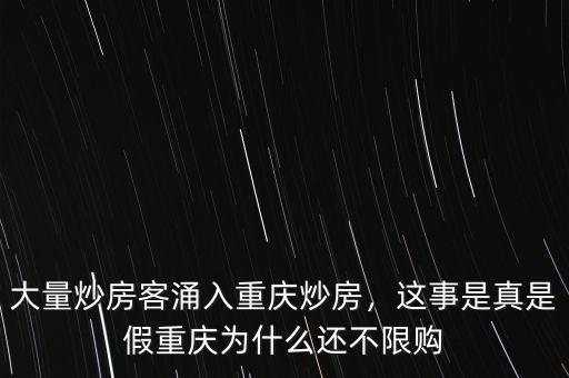 為什么重慶的房價不漲,重慶房價為什么漲不上去