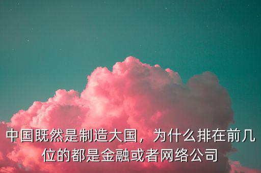 為什么都是中國(guó)制造,為什么都是中國(guó)制造