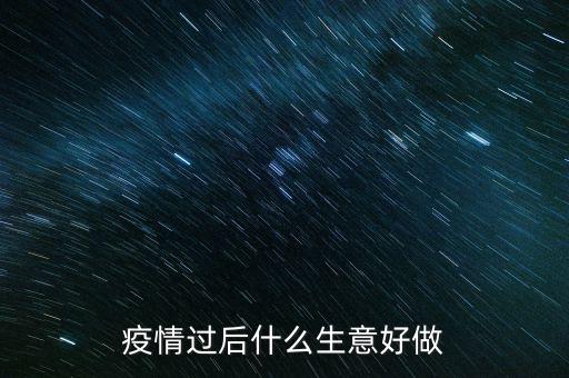 自貿區(qū)做什么生意好,適合做什么小生意