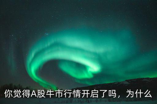 為什么政府需要牛市,為什么中國(guó)股市熊市長(zhǎng)