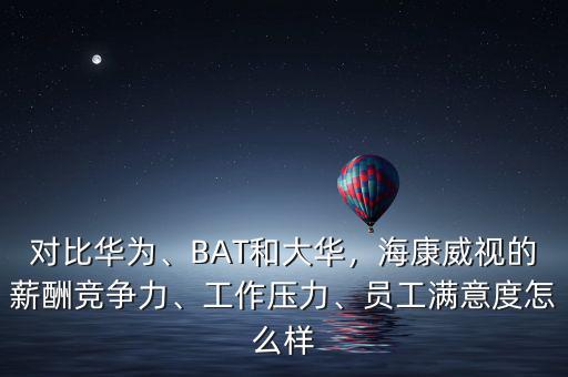 ?？涤卸嗌賳T工,但是?？涤腥齻€(gè)月的年終獎(jiǎng)