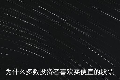 互聯(lián)網a股票怎么這么便宜,大跌后的有些股票很便宜