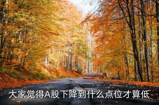2016年大盤會跌到什么點(diǎn)位,明天大盤會跌到2760點(diǎn)嗎