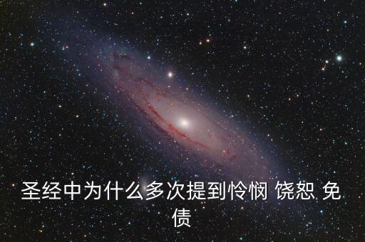 為什么要免除國債，中國免除外國債務(wù)的原因是什么