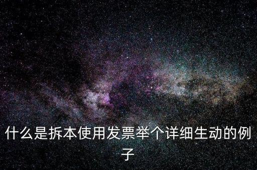 什么是訂本式發(fā)票，發(fā)票購(gòu)買(mǎi)本是什么啊