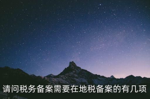 稅局備案準(zhǔn)備什么，到地稅局去辦理發(fā)票章備案需要帶什么
