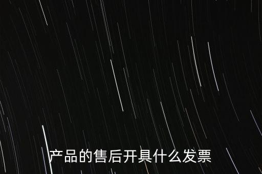 售后服務(wù)繳納什么稅，的售后服務(wù)交什么稅稅率是多少