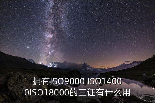 企業(yè)三證有什么用，用人單位所說的三證是什么